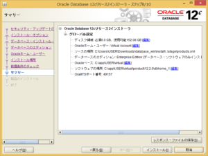 Oracle Database 12c(12.2) インストール手順 - SENORI BLOG