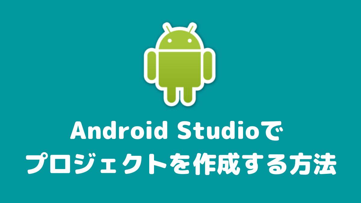 初心者用 Androidアプリ開発 プロジェクト作成 Senori Blog